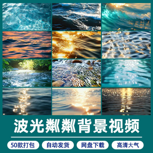 .震撼大气质感波光粼粼MP4大屏LED背景视频湖面水面波纹闪耀