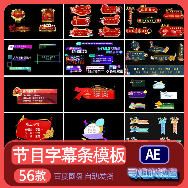 AE模板演出节目字幕条视频素材节目开场名单演员表片名代做制作