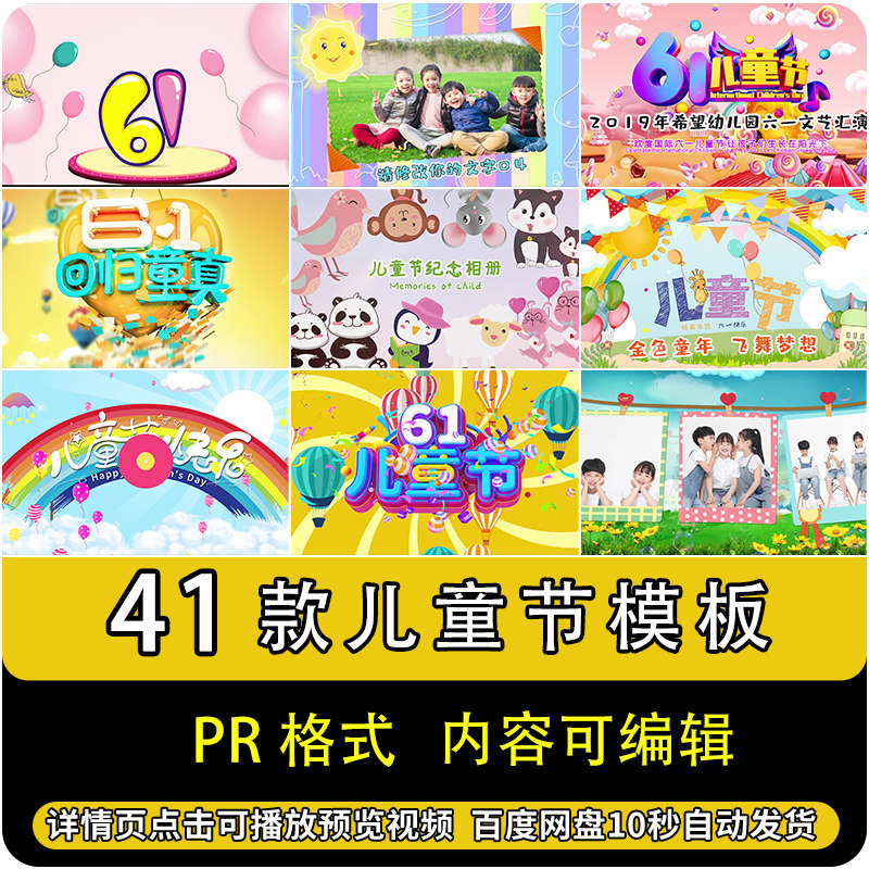 六一儿童节PR模板视频素材节目标题片头图文宣传相册纪念代做制作