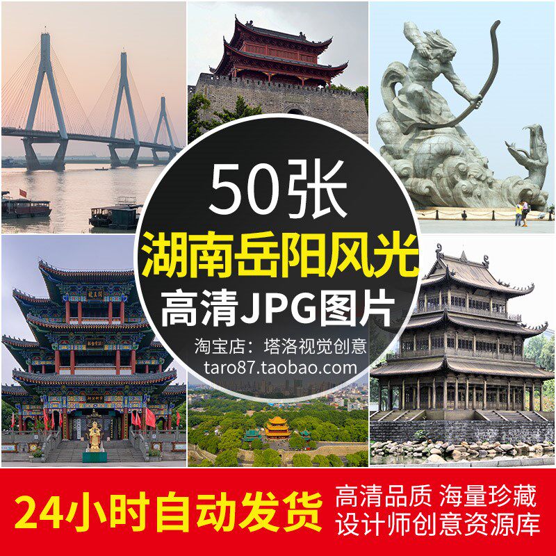 高清jpg素材湖南岳阳楼风景图片洞庭湖大桥汴河街 知名景点摄影照