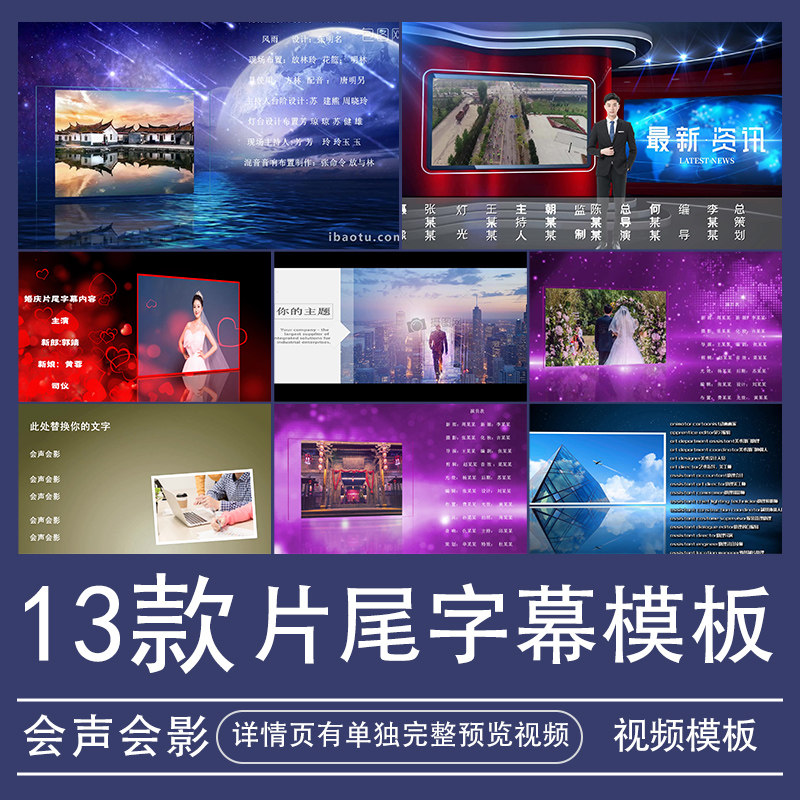 会声会影模板片尾字幕条视频素材源文件电影节目结尾滚动字幕