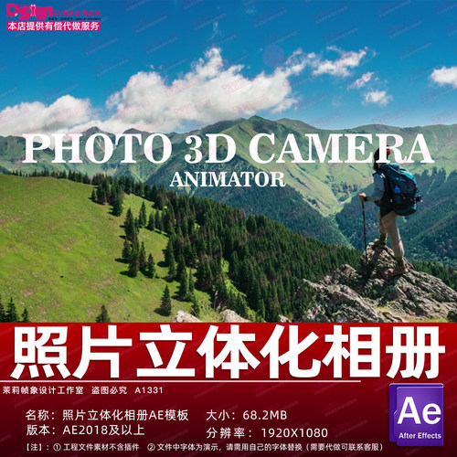 照片立体化电子相册3D三维旅行风景图文展示AE模板可代做