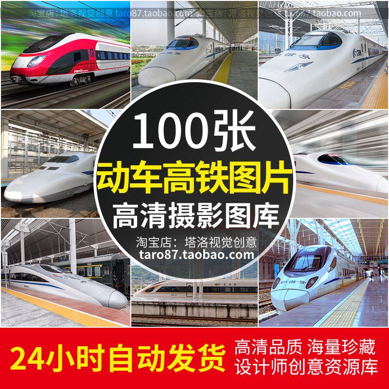 高清jpg素材动车高铁图片高速列车和谐复兴号磁悬浮客运交通工具