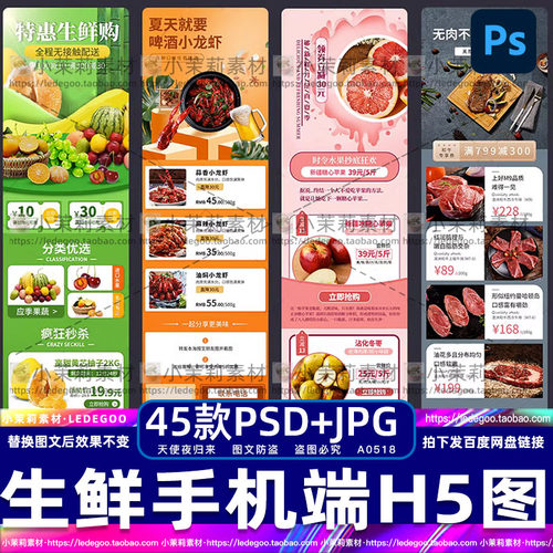 生鲜水果蔬菜海报活动促销宣传推广H5长图手机小程序网页PSD素材