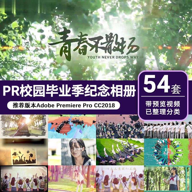 PR同学聚会模板毕业季电子相册高三大四代改纪念视频素材青春制作