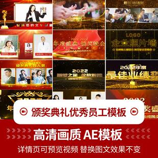 AE模板年会颁奖制作典礼开场片头表彰视频人物优秀员工照片展示1
