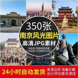 高清JPG素材南京风光图片明孝中山陵鸡鸣灵谷寺夫子庙全夜景摄影