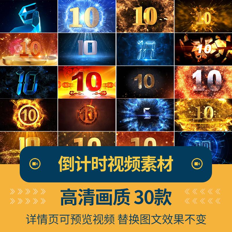 10秒倒计时新年企业晚会年会婚礼倒数 舞台LED屏幕背景视频素材