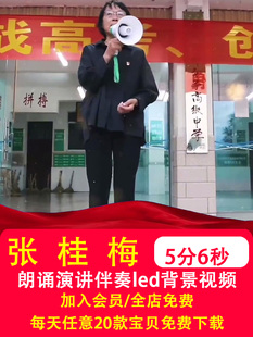 时代楷模张桂梅师德师风朗诵演讲歌颂老师LED背景大屏幕视频制作