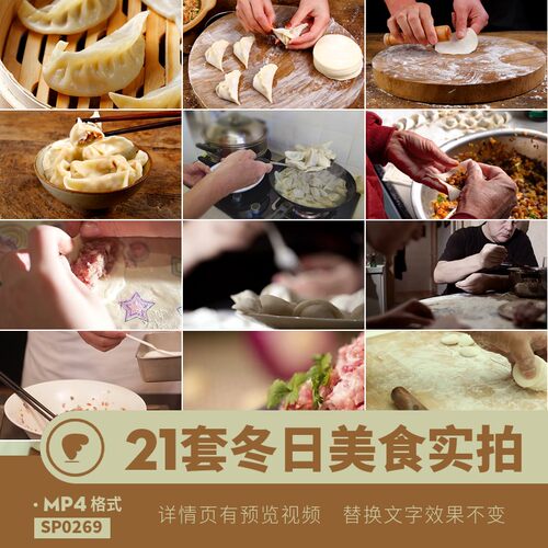 包饺子视频实拍MP4冬日节气食品春节年味气氛空镜头mov剪辑素材