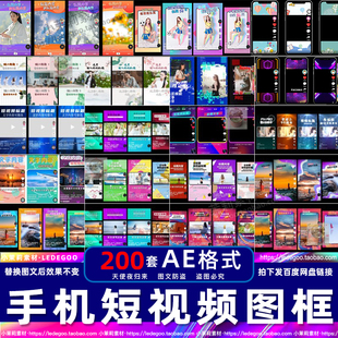 AE模板手机短视频背景边框字幕条抖音快手直播动态竖版尺寸素材