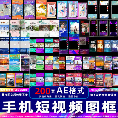 AE模板手机短视频背景边框字幕条抖音快手直播动态竖版尺寸素材