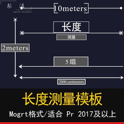 Pr图形模板 5组简约产品长度距离尺寸测量线条文字标注 Pr素材