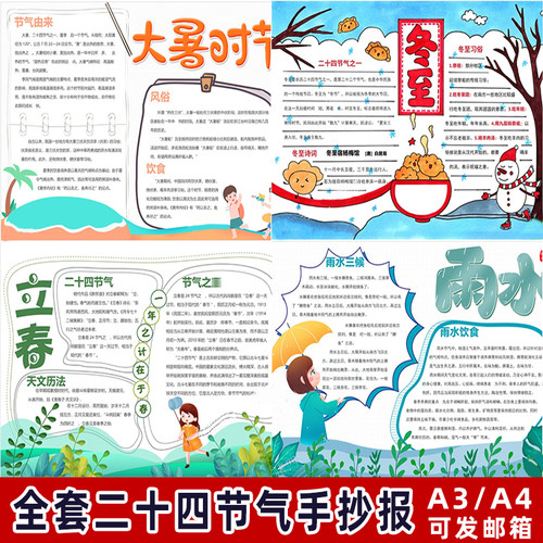 小学生24二十四节气手抄报模板word黑白线稿涂色电子版小报a3 a4