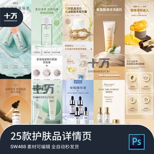 淘宝天猫京东美妆化妆品护肤品宝贝详情页首页海报PSD设计素材