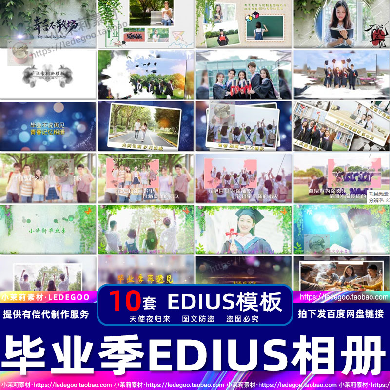 电子相册EDIUS大中小学模板ED青春回忆视频素材毕业MV毕业季