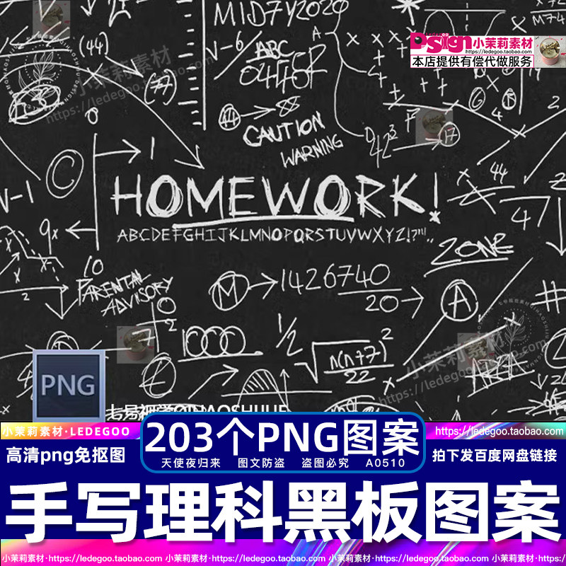 理科数学黑板板书字体免扣PNG公式数字字母物理科学数字设计素材