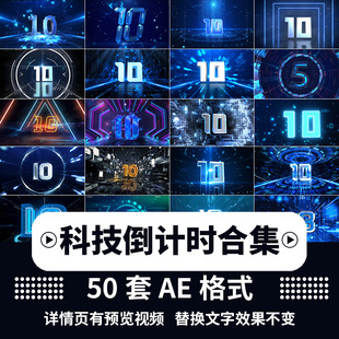 10秒倒计时启动仪式AE模板发布会晚会年会婚礼倒数舞台视频素材