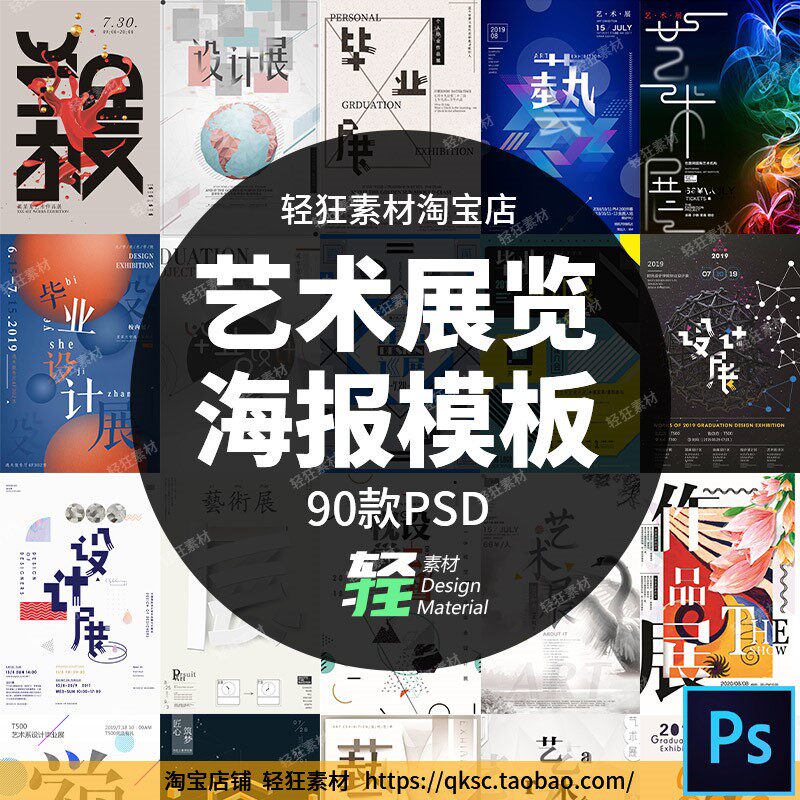 创意抽象艺术展览展会作品展美术展平面招贴海报模板psd设计素材