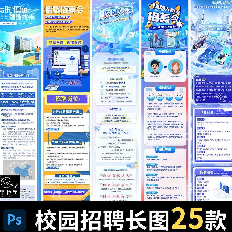 PSD模版校园招聘长图公众号h5海报公司企业网络人才招募设计素材