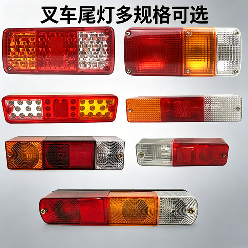 叉车后尾灯倒车灯杭叉高亮尾灯