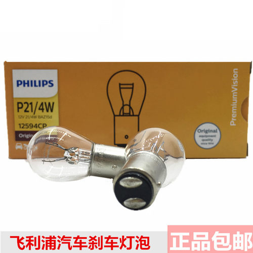 适用于大众朗逸明锐刹车灯泡