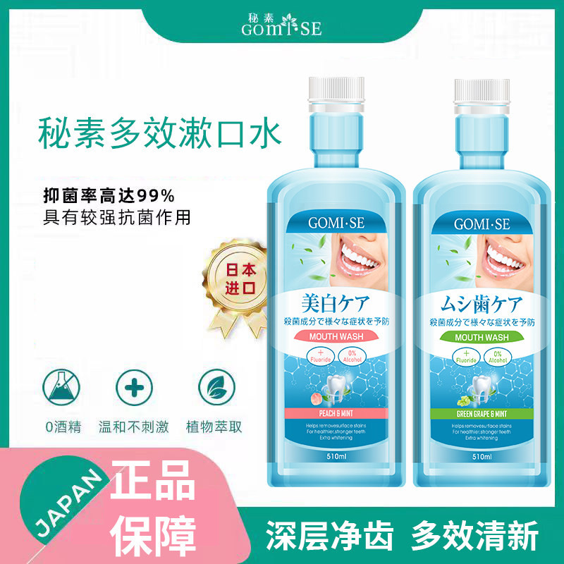 日本秘素成人多效益生菌漱口水护龈防龋抑菌留香无酒精蜜桃防口臭,洗护清洁剂/卫生巾/纸/香薰,漱口水,淘宝优惠券,粉丝福利购,淘宝优惠卷