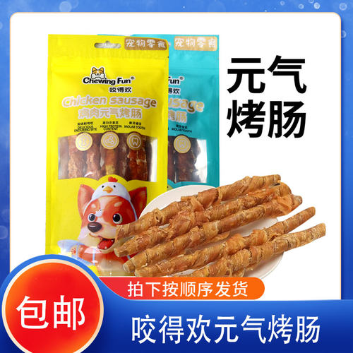 咬得欢鸡肉元气烤肠爱得欢磨牙棒洁齿骨咬胶耐咬宠物泰迪比熊130g
