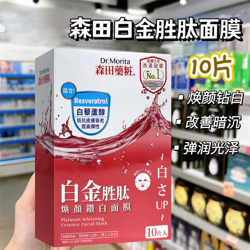 港版森田玻尿酸复合原液精华液面膜贴10片长效微导保湿补水滋润