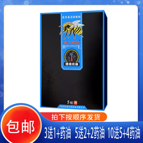 【11月到期 特价】蝎王蜂针 腰椎疼痛筋骨痛消保健贴颈椎腰椎麻木