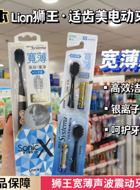 香港购 日本LION狮王电动牙刷适齿美特薄黑炭螺旋声波银离子抗菌