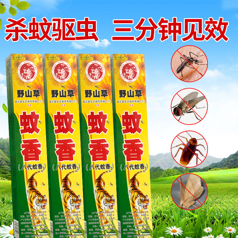 【正品】家用室内户外野营杀蚊香王野山草驱蚊八代灭蚊香王钓鱼