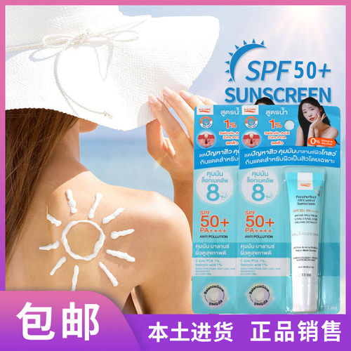 泰国购 POCARE控油防晒霜13MLSPA50++军训户外身体脸部全身可用