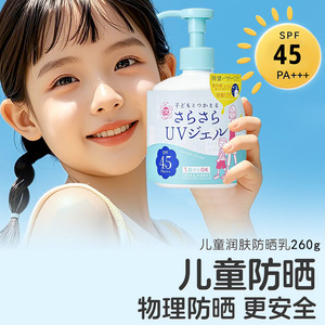 日本原装石泽研究所家庭防晒霜美白遮挡紫外线滋润260ml成人儿童