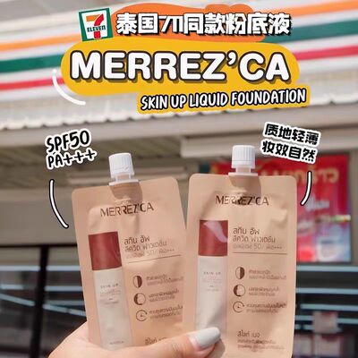 现货 泰国Merrezca妆前乳隔离粉底液遮瑕控油持妆轻薄 袋装便携装