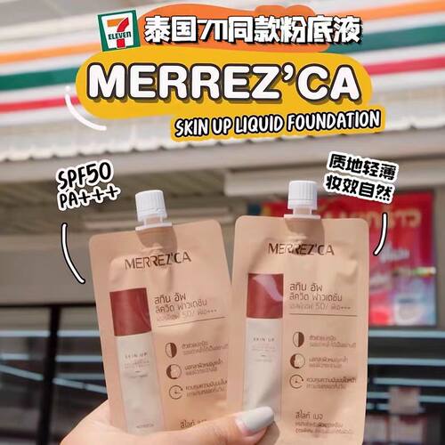 现货 泰国Merrezca妆前乳隔离粉底液遮瑕控油持妆轻薄 袋装便携装