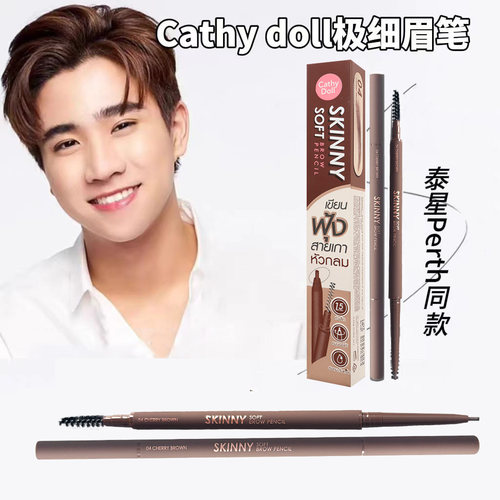 泰国cathy doll凯婷娃娃眉笔1.5mm极细带眉刷防水防汗持久 多色