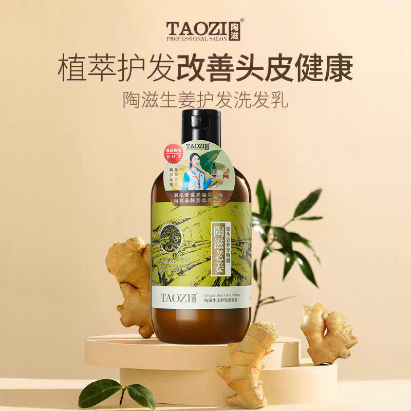 陶滋老姜护发洗发乳生姜精华润发膏护发素调理控油深层清洁