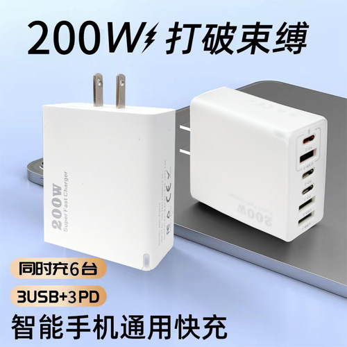 200W英规充电器3USB多接口type-c65超级快充110v100v两角插头120W