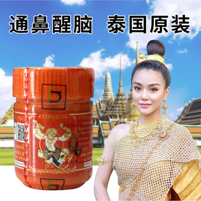 泰国HONGTHAI虎猴牌鼻通薄荷通鼻棒鼻通提神醒脑防困加班开车