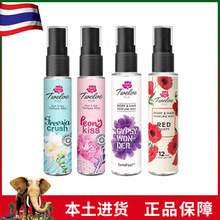 泰国711同款Twelve Plus身体头发发香喷雾香氛香水持久喷雾便携装