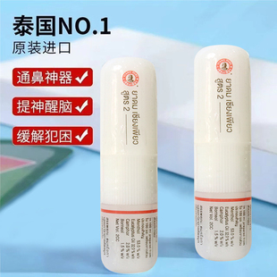 泰国上标鼻通提八仙筒鼻吸提神醒脑开车打瞌睡薄荷棒晕车神器防困