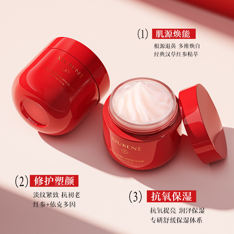 修本红参润色滋润免洗面膜懒人面膜涂抹改善肌肤有光泽角鲨烷银耳