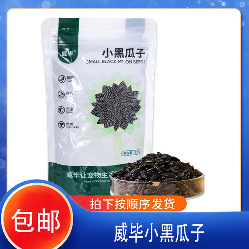 虎皮鹦鹉饲料鸟食零食小黑瓜子生葵花籽中小型鹦鹉补钙营养粮食