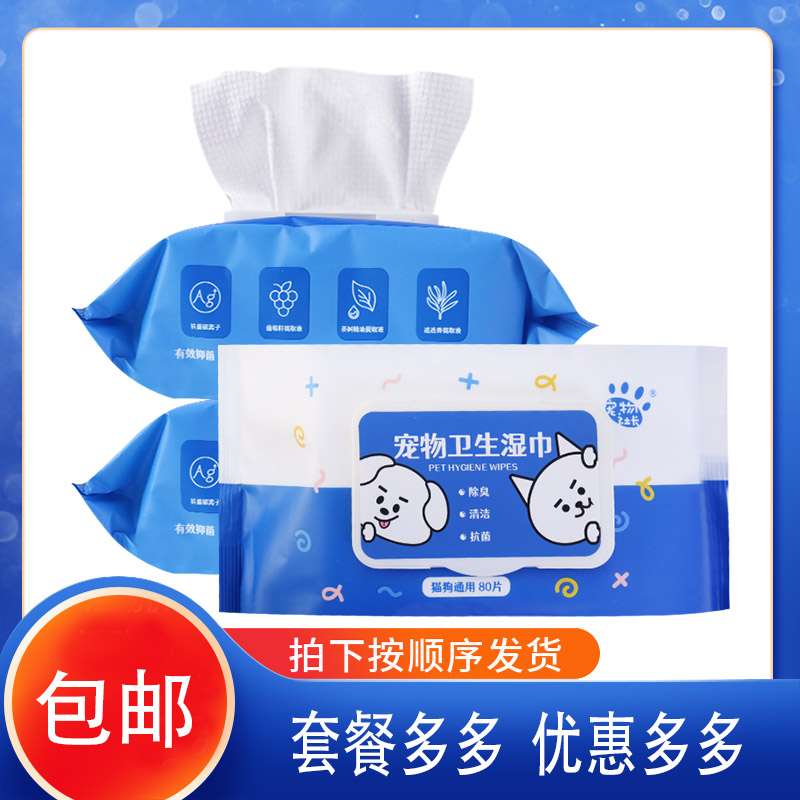 宠物社长宠物卫生湿巾除臭湿巾清洁抗菌狗狗猫咪用80片布偶萨摩耶