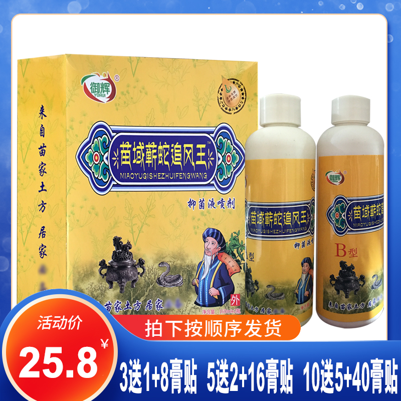 追风抑菌液腱鞘坐骨颈椎腰腿滑膜