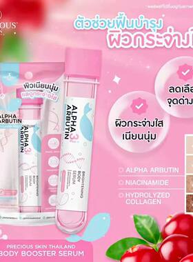 现货泰国ALPHA ARBUTIN3 Plus胶原蛋白身体精华m白淡b全身使用