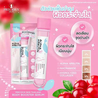 现货泰国ALPHA ARBUTIN3 Plus胶原蛋白身体精华m白淡b全身使用