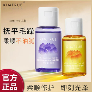 【便携】且初护发精油栀子花香改善毛躁分叉干枯修护滋润20ml