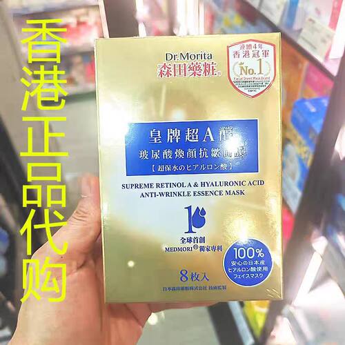 香港购 万宁森田药妆白金胜肽焕颜钻白面膜贴10片 补水保湿亮白